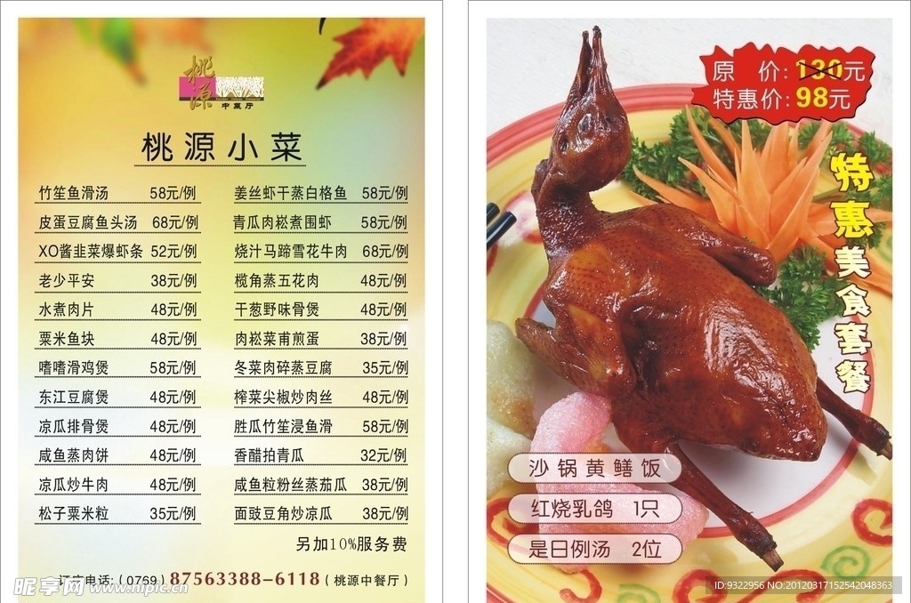 中餐宣传单