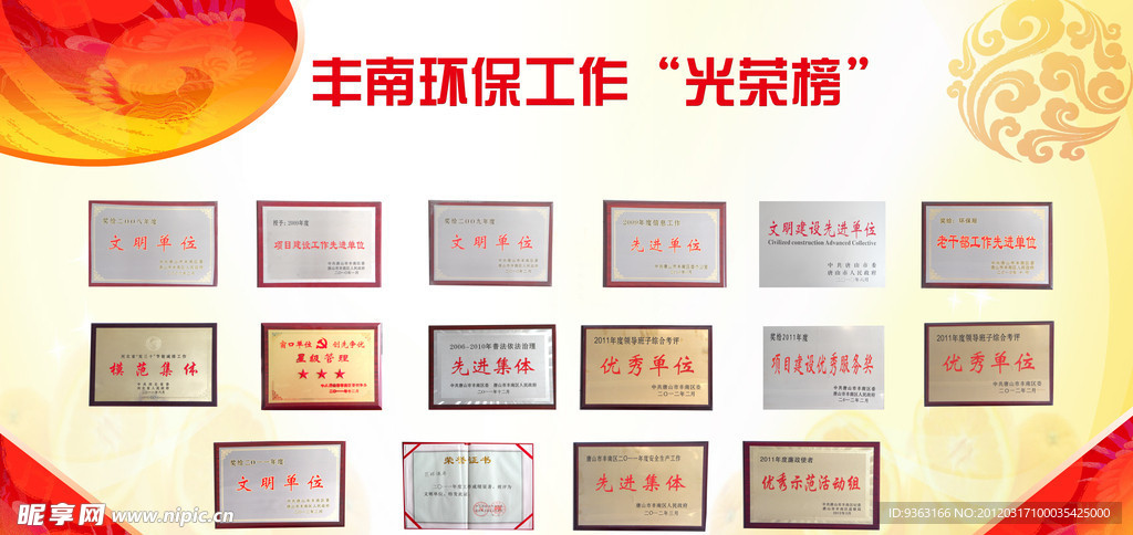 荣誉墙 光荣榜