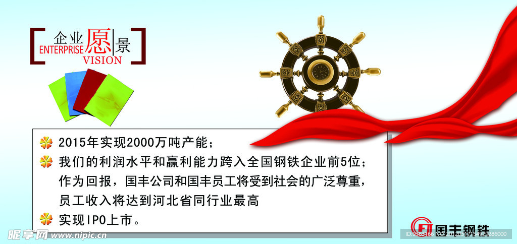 企业愿景