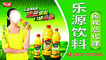 乐源饮料