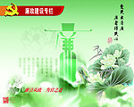 廉政建设