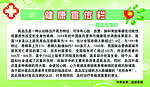 健康宣传栏