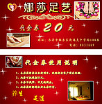 娜莎足艺代金券