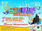 手机节广告海报