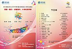 艺术节宣传单