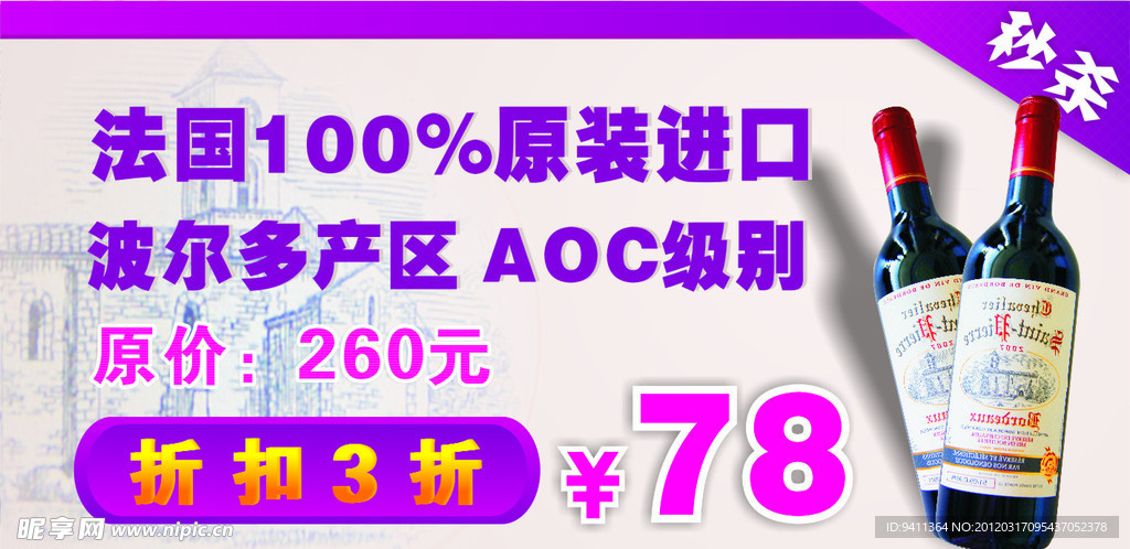 红酒促销