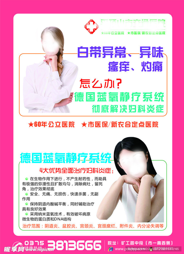女性炎症广告
