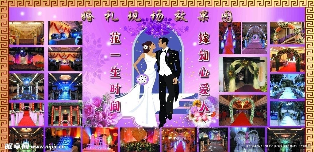 婚庆背景