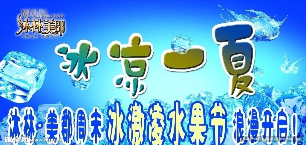 冰激凌节