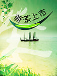 名茶风光
