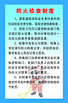防火检查制度