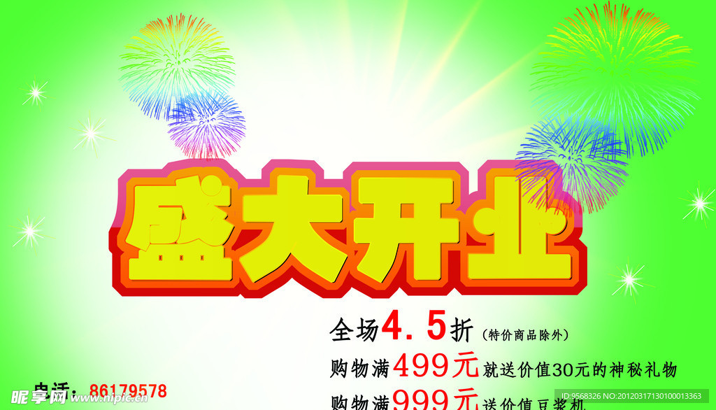 盛大开业