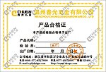 合格证