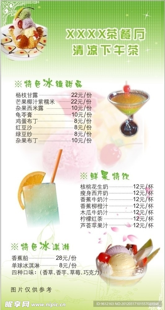 茶餐厅价目表