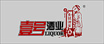 一号酒业