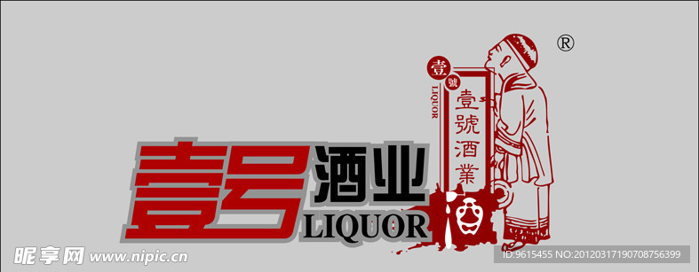 一号酒业