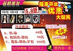 美发店隆重开业