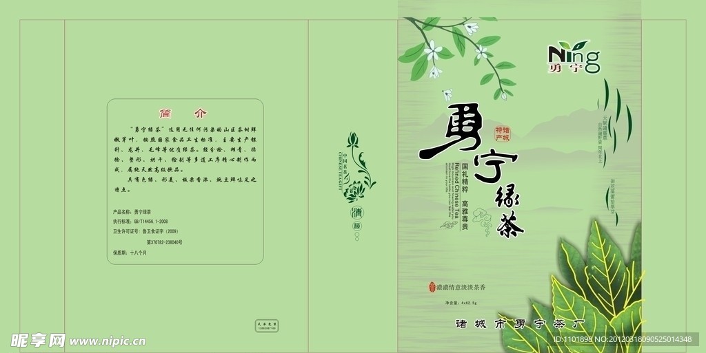 永宁茶叶