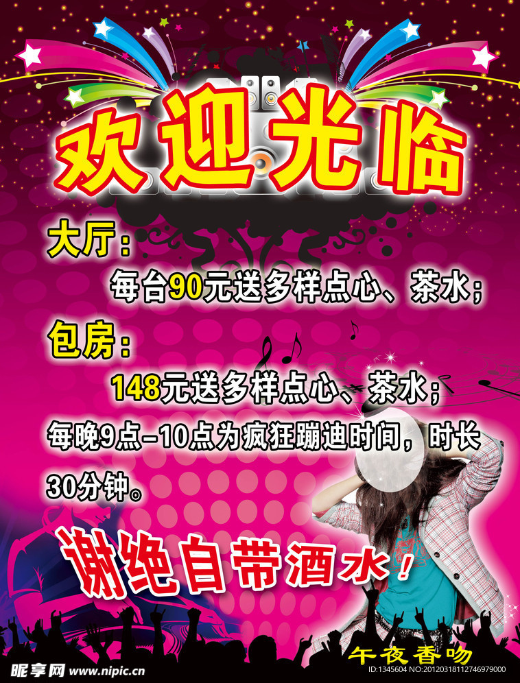 量贩式KTV