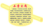 农家院石磨豆腐