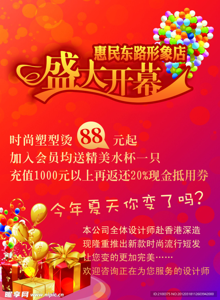 盛大开幕海报