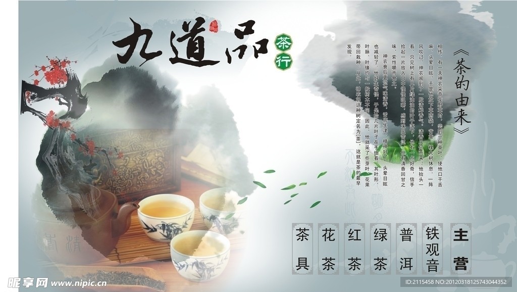 茶广告