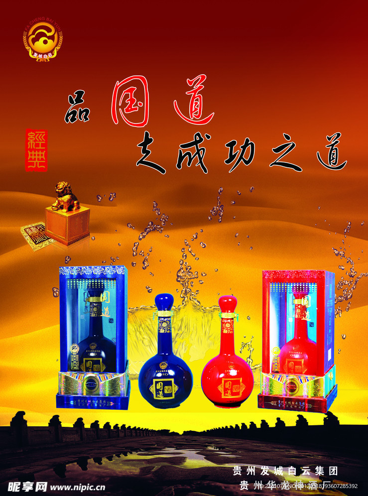 白酒广告