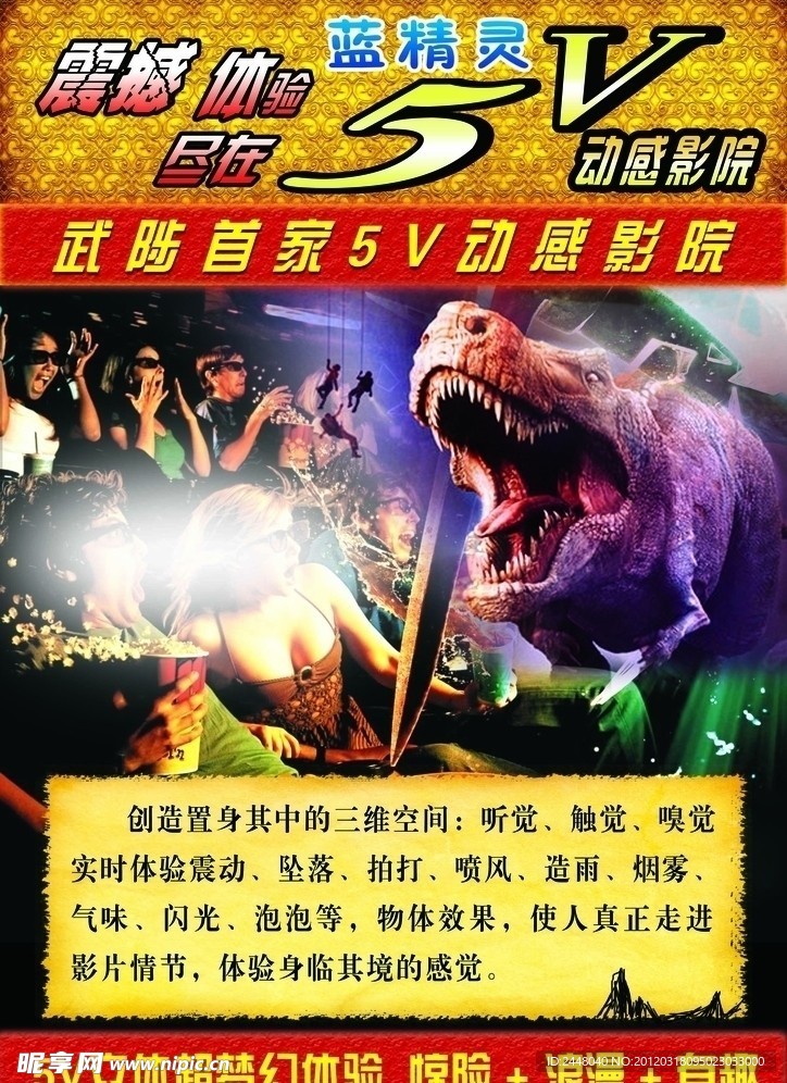 动感影院