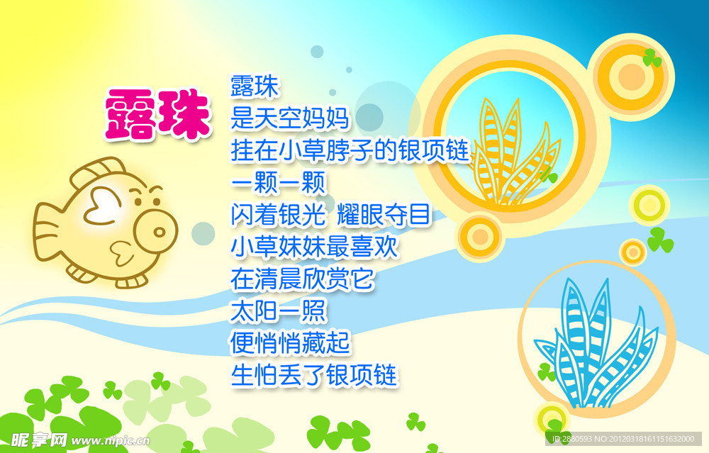 幼儿园展板