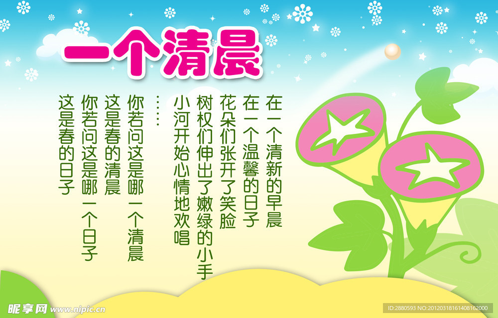 幼儿园展板