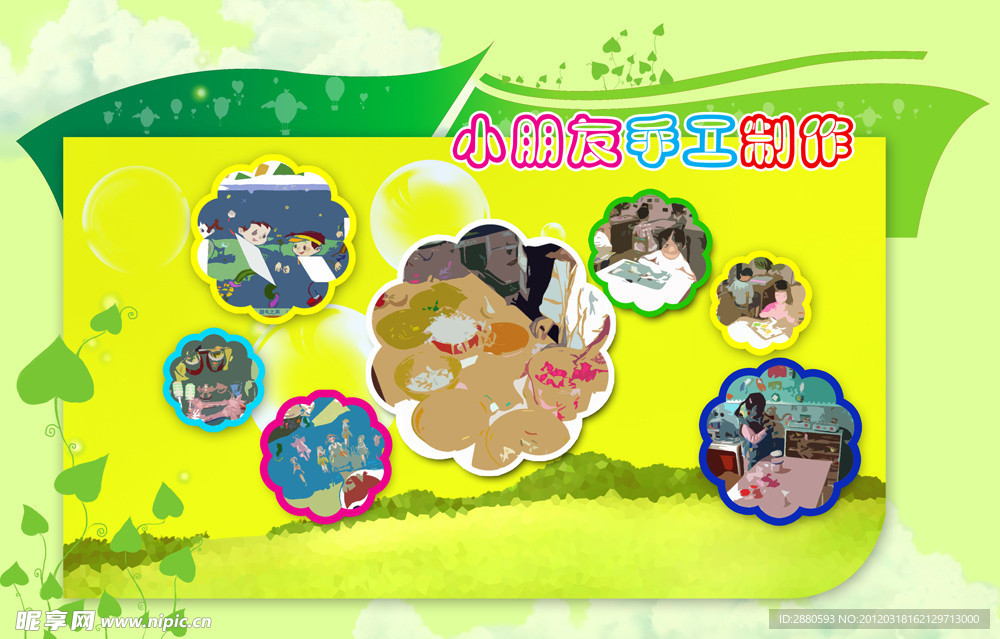 幼儿园展板