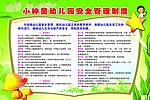 安全管理制度
