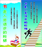 书是人类进步的阶梯
