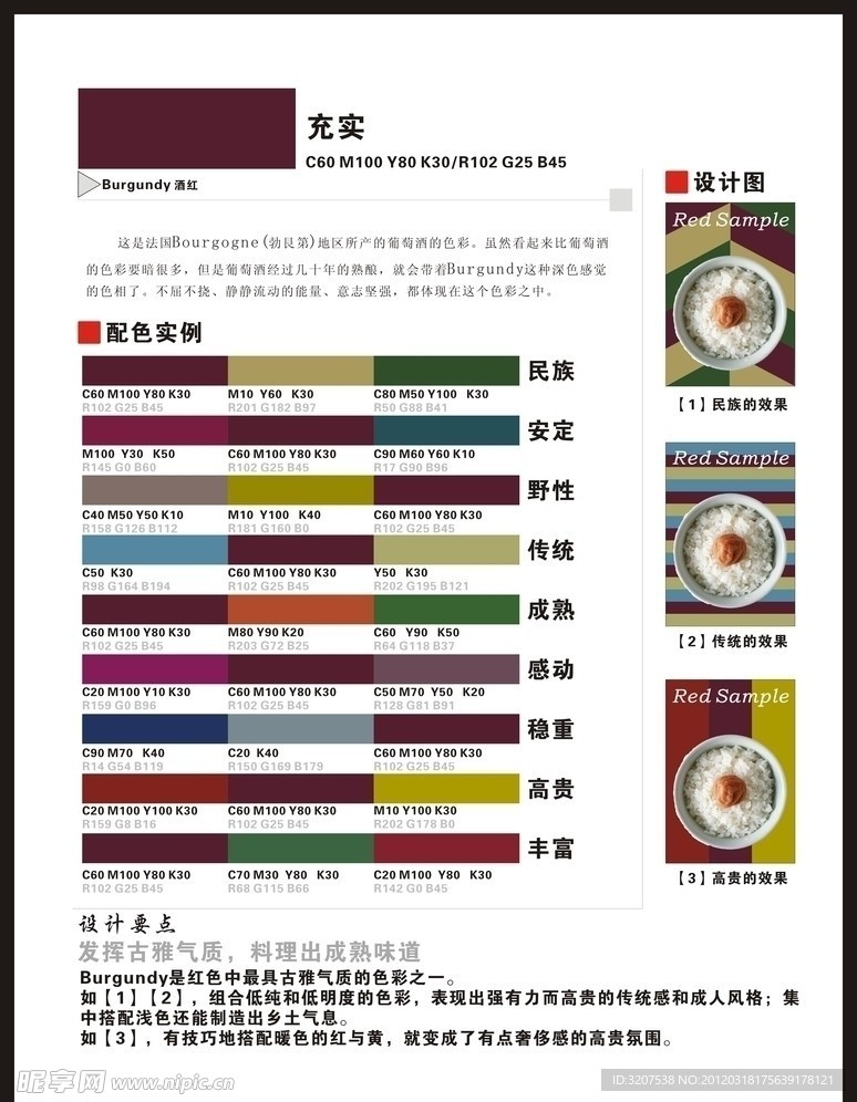 充实 色彩搭配 设计要点