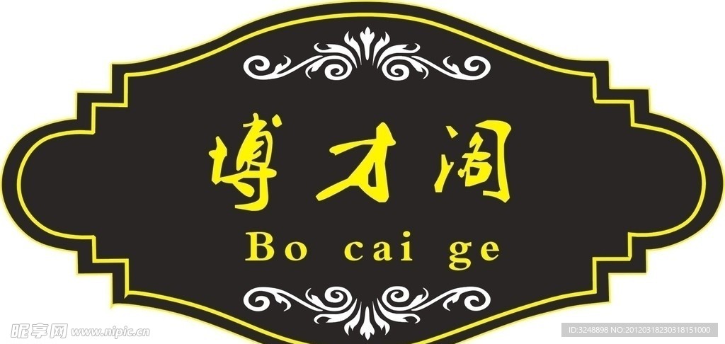 楼层牌