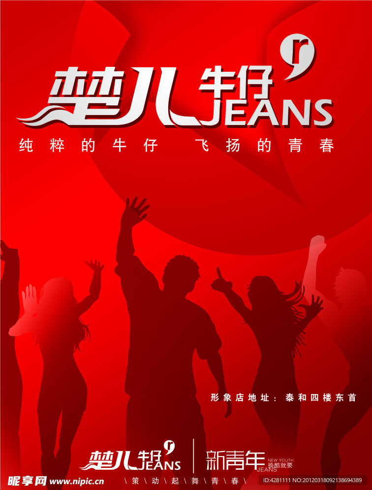 楚儿牛仔