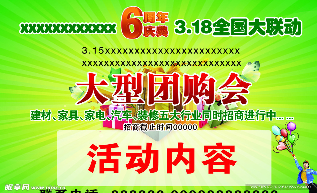 6周年庆典 团购会 团购网