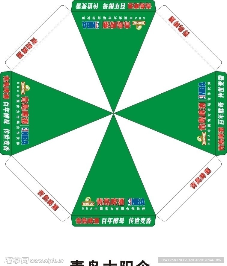 青岛啤酒太阳伞