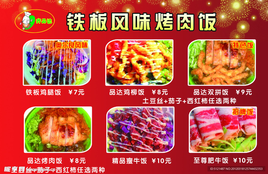 饭店宣传单