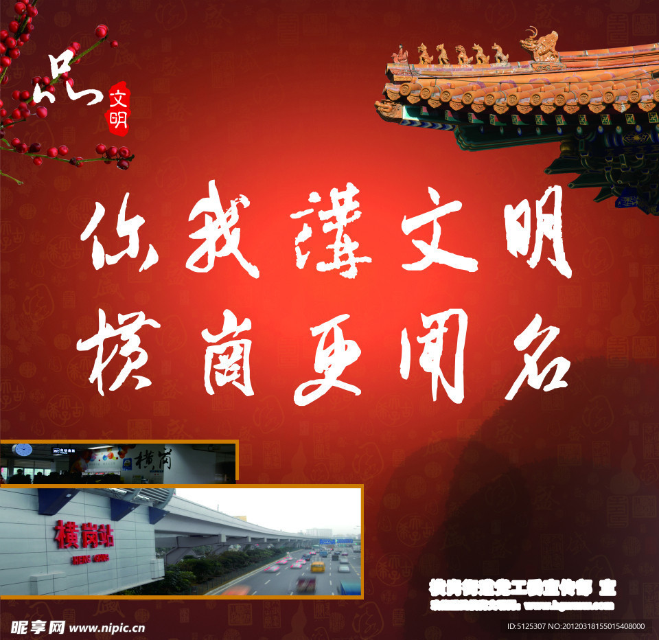 你我讲文明