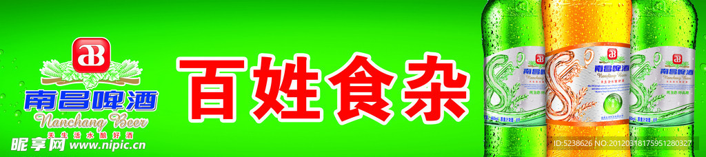 百姓食杂招牌