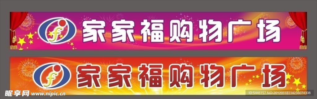 超市门头