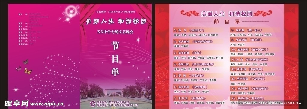 节目单