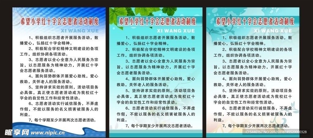 制度牌