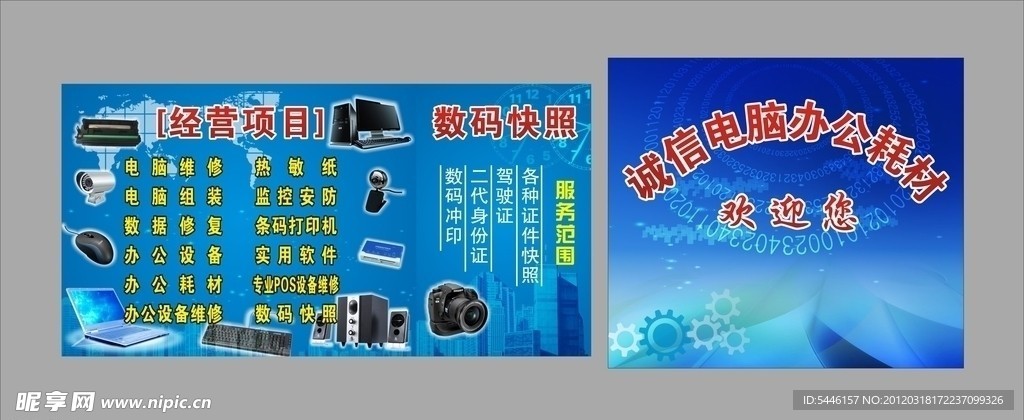 电脑办公耗材