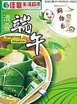 端午节