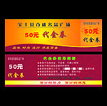 代金券