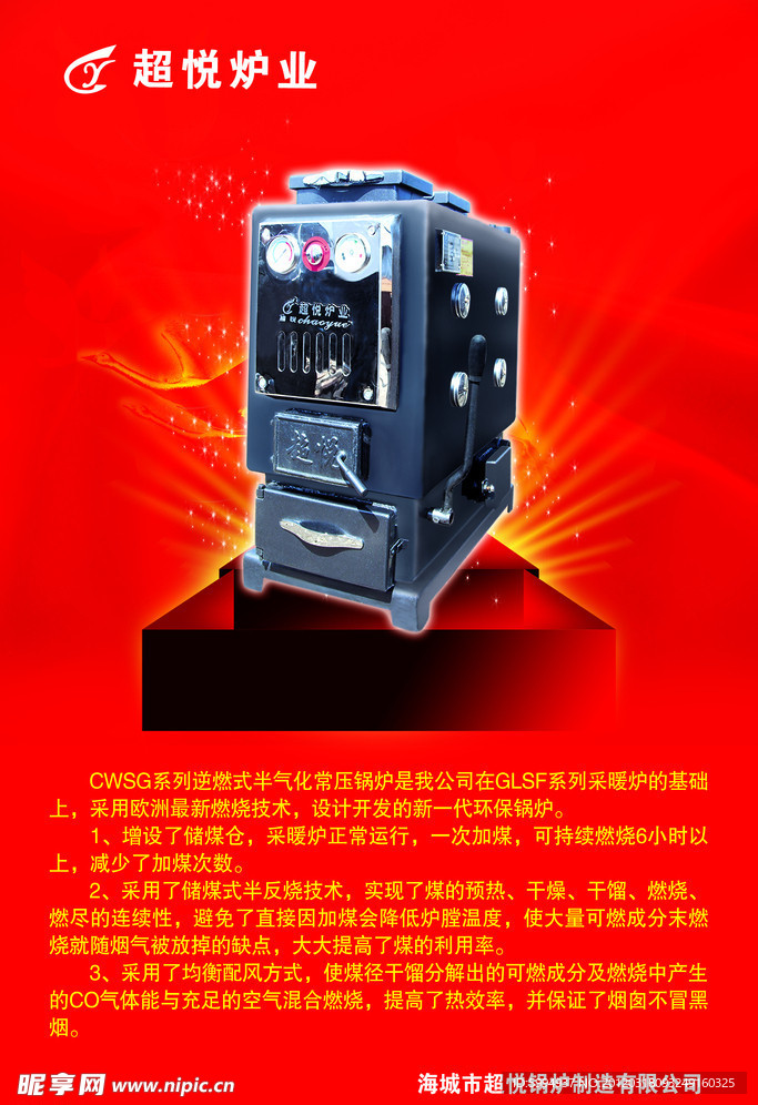 锅炉