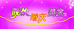 婚庆