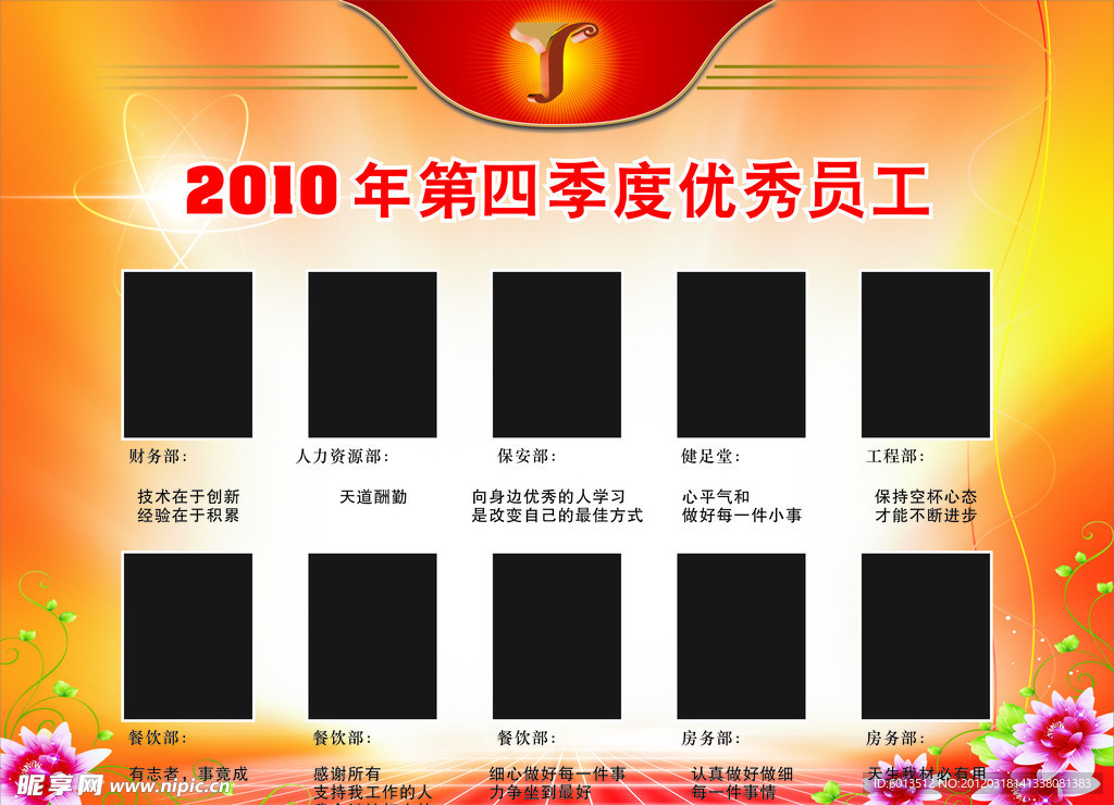 优秀员工海报